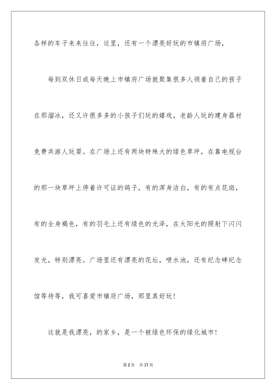 2024一年级我的家作文_114_第2页