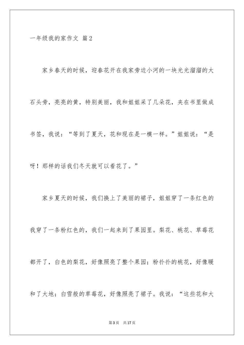 2024一年级我的家作文_114_第3页