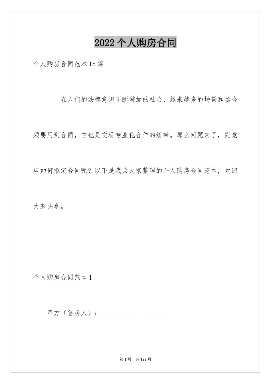 2024个人购房合同_56_第1页