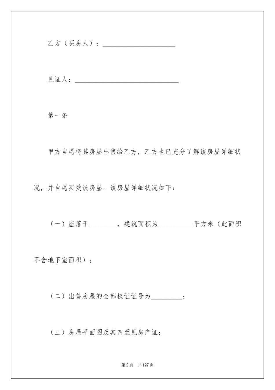 2024个人购房合同_56_第2页