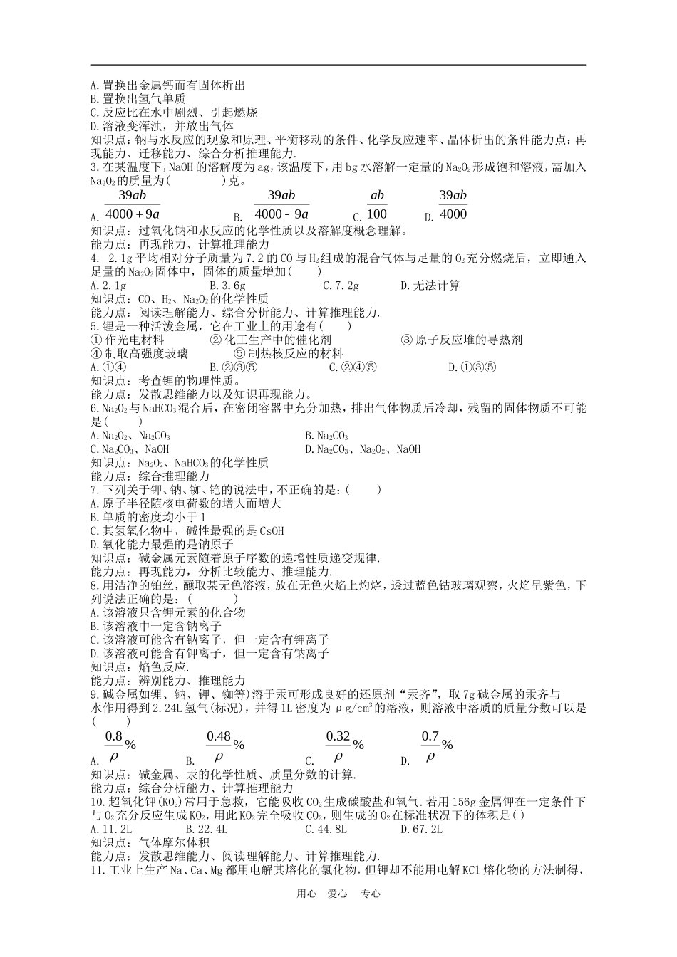 湖北省黄冈第一轮高三化学_第四章碱金属教案 新人教版_第3页