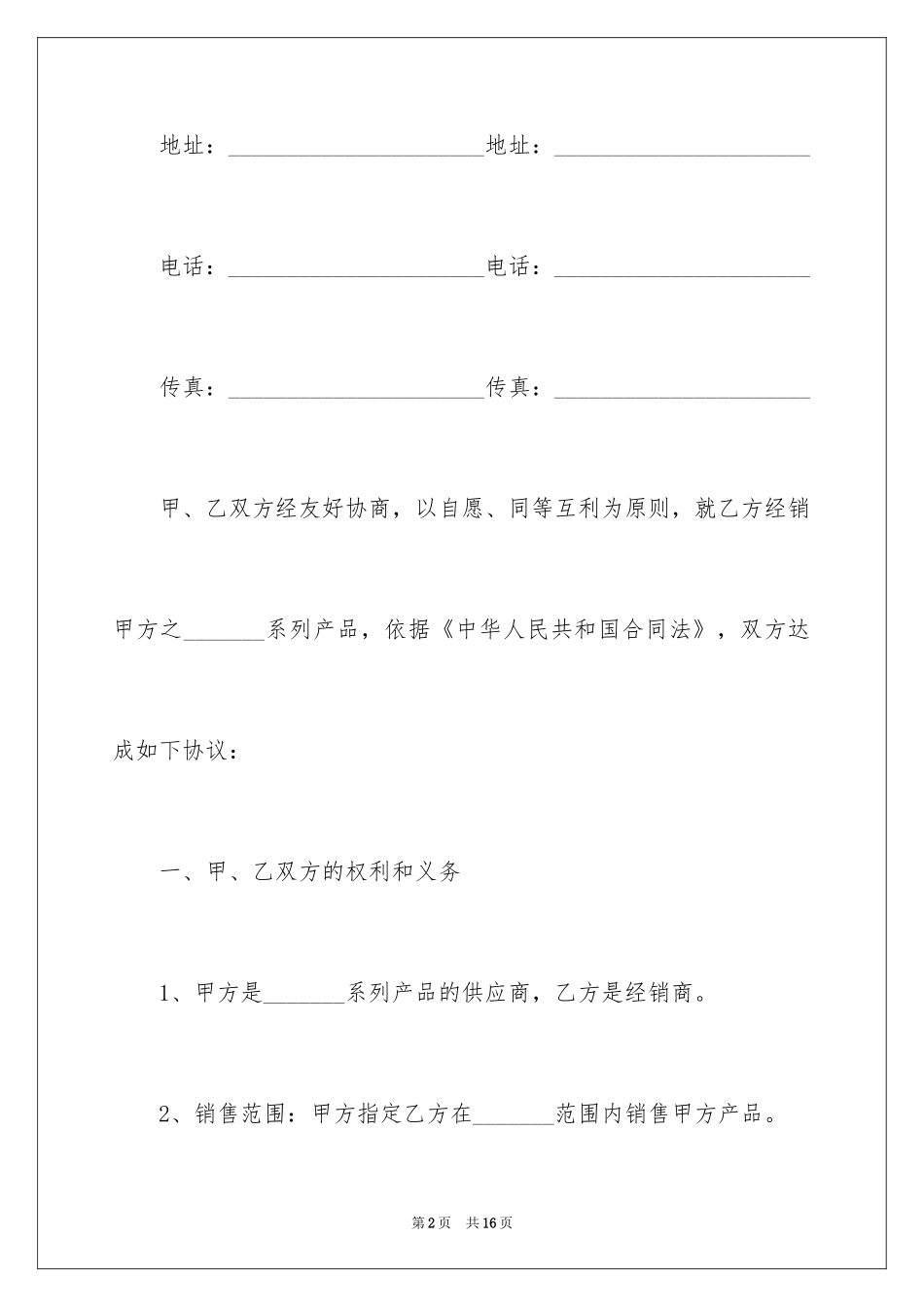 2024产品销售合同_82_第2页