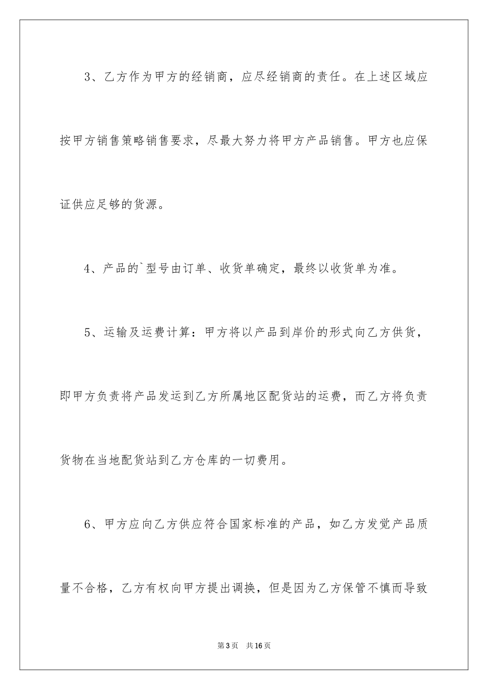 2024产品销售合同_82_第3页