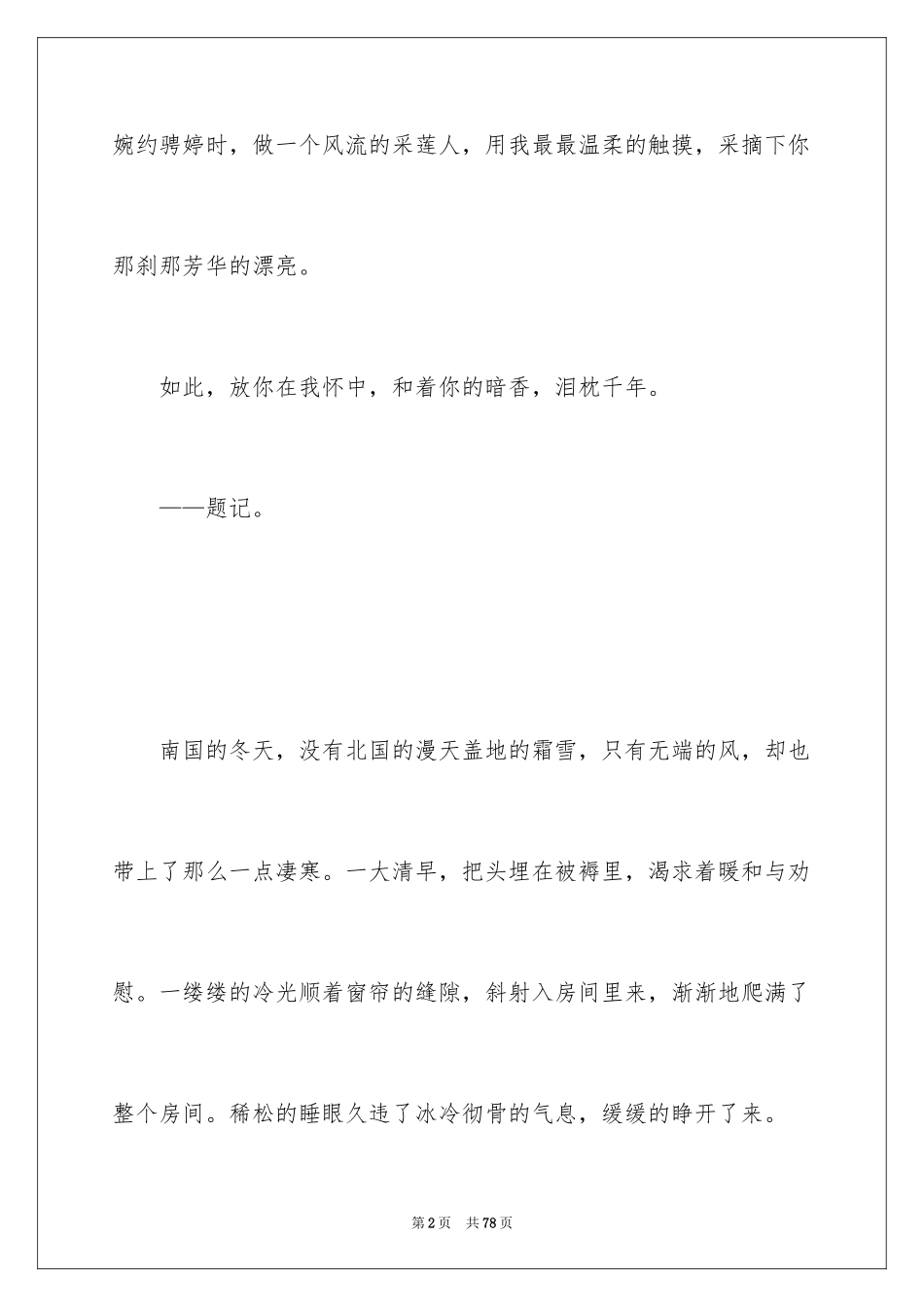 2024一念之间散文_第2页