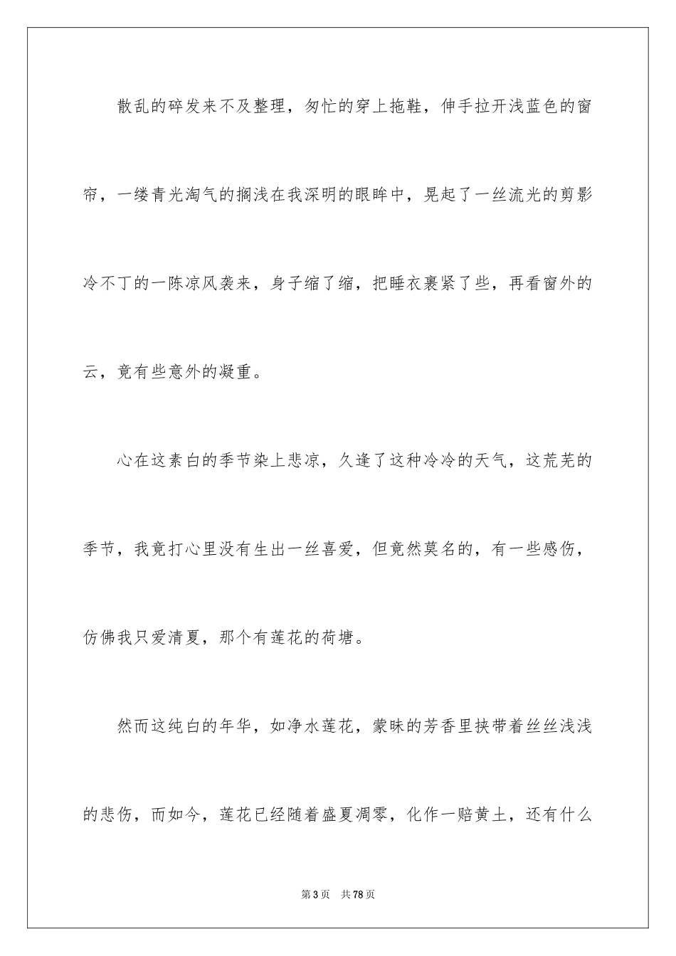 2024一念之间散文_第3页