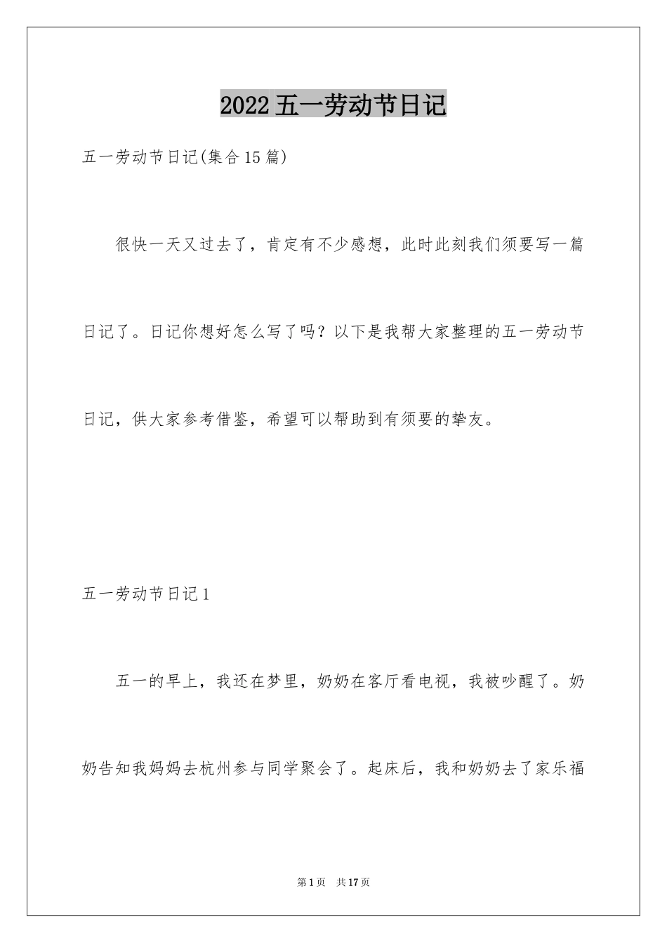 2024五一劳动节日记_76_第1页