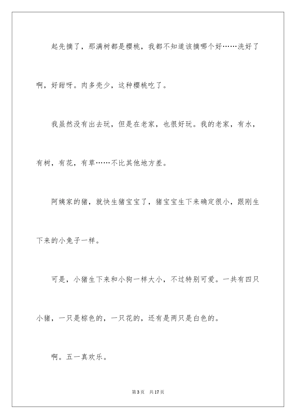 2024五一劳动节日记_76_第3页