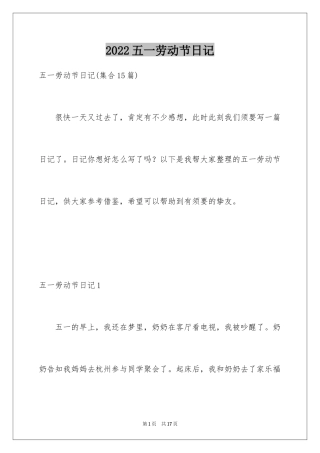 2024五一劳动节日记_76