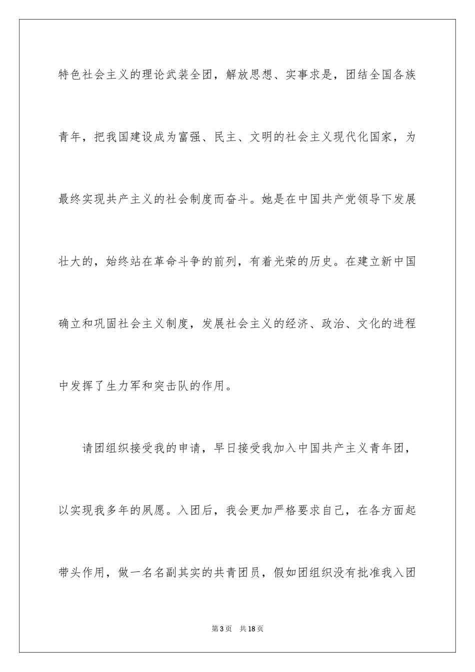 2024优秀初三入团志愿书_第3页