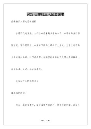 2024优秀初三入团志愿书