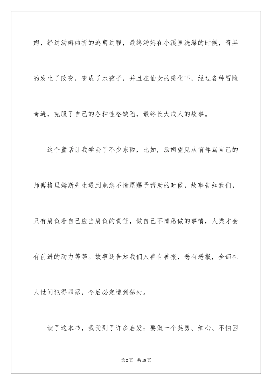 2024《水孩子》读后感_4_第2页