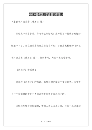 2024《水孩子》读后感_4