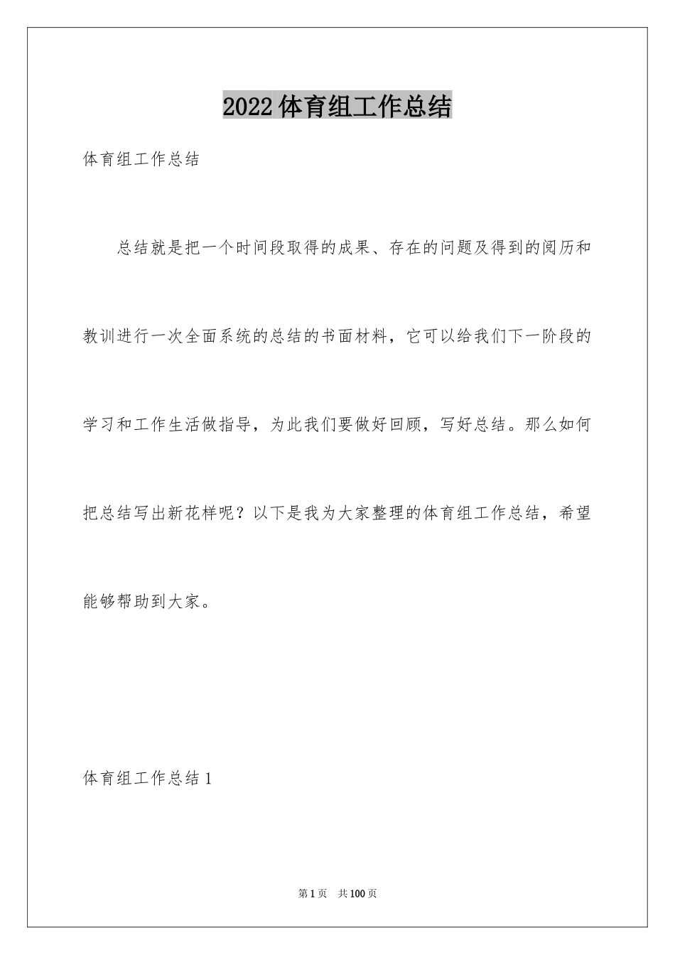 2024体育组工作总结_第1页