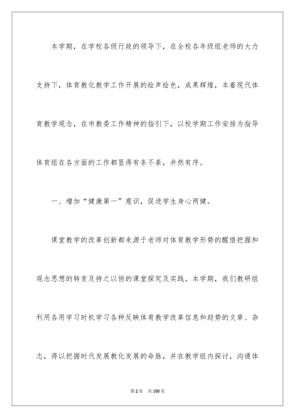 2024体育组工作总结_第2页