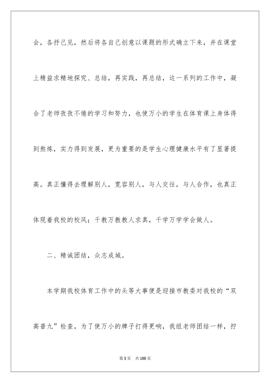 2024体育组工作总结_第3页