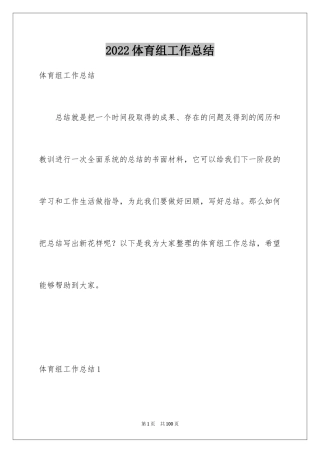 2024体育组工作总结