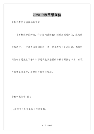 2024中秋节慰问信_191