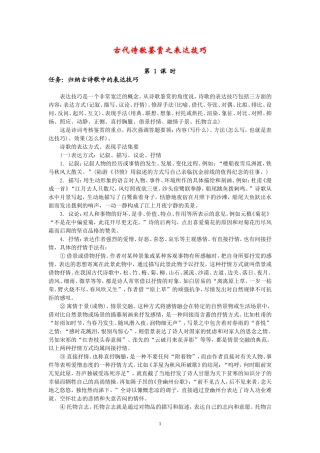 湖北省黄冈高考语文一轮备考会资料：高三语文古代诗歌鉴赏之表达技巧