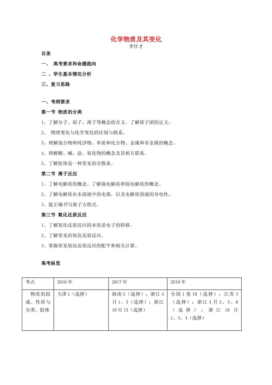 湖北省黄冈市高考化学一轮复习 化学物质及其变化教案-人教版高三全册化学教案_第1页