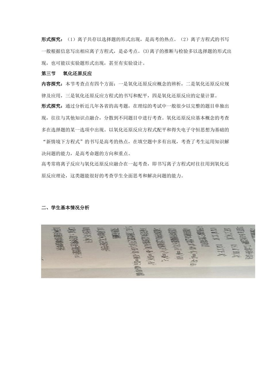 湖北省黄冈市高考化学一轮复习 化学物质及其变化教案-人教版高三全册化学教案_第3页