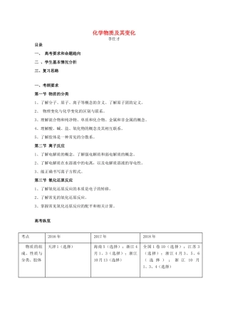 湖北省黄冈市高考化学一轮复习 化学物质及其变化教案-人教版高三全册化学教案