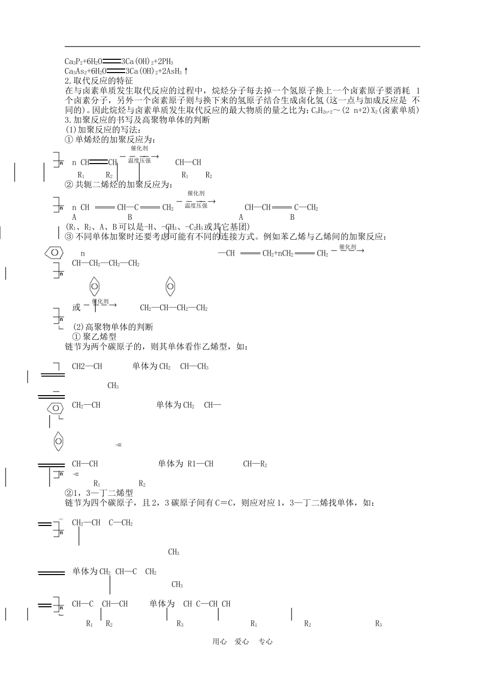 湖北省黄冈第一轮高三化学_第十章烃教案 新人教版_第3页