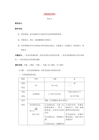 湖北省黄冈市高考化学一轮复习 有机化学教案-人教版高三全册化学教案
