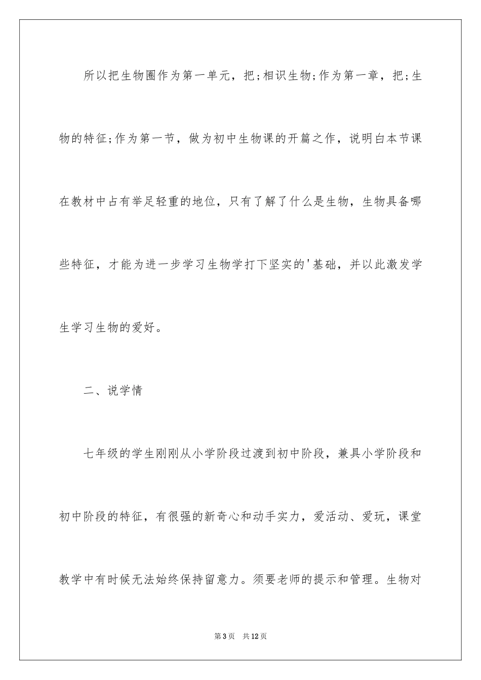 2024《生物的特征》说课稿_第3页