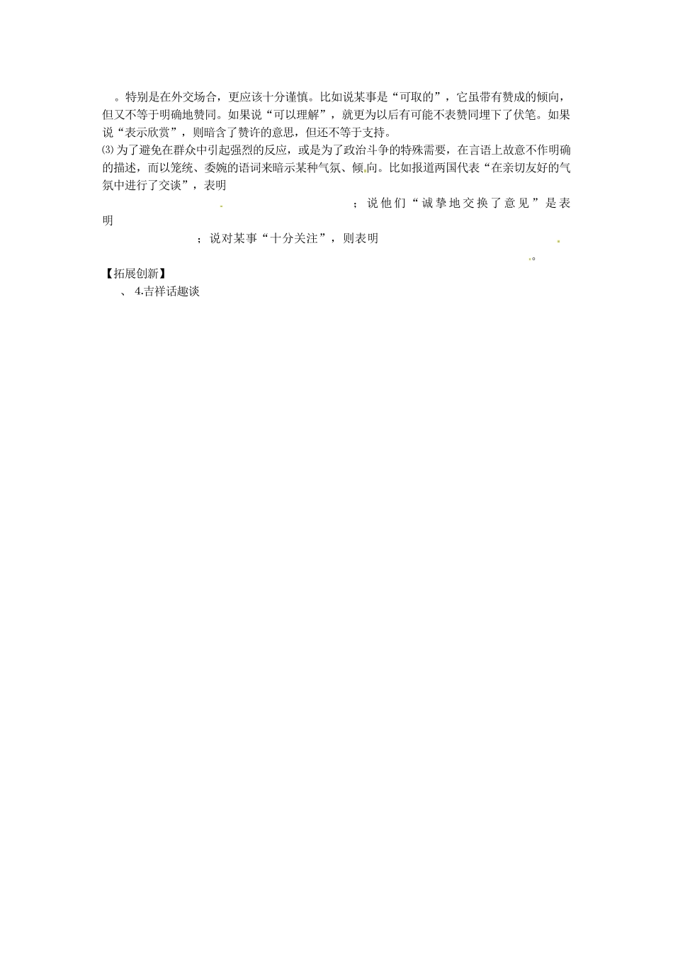 湖北省黄石市艺术学校2014高中语文 交际中的语言运用教学稿 新人教版必修3_第2页