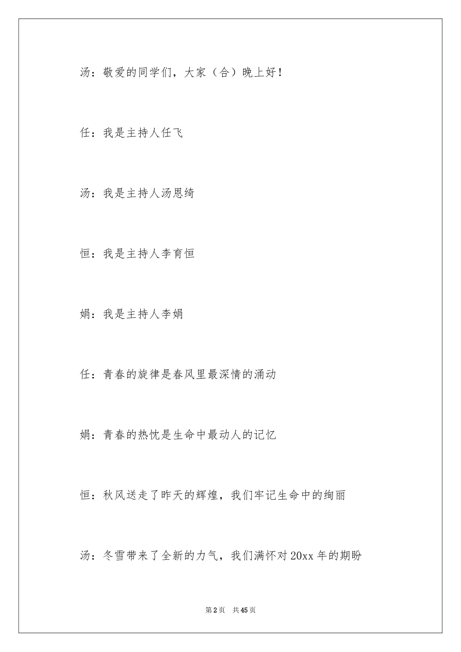 2024主持词的开场白_第2页