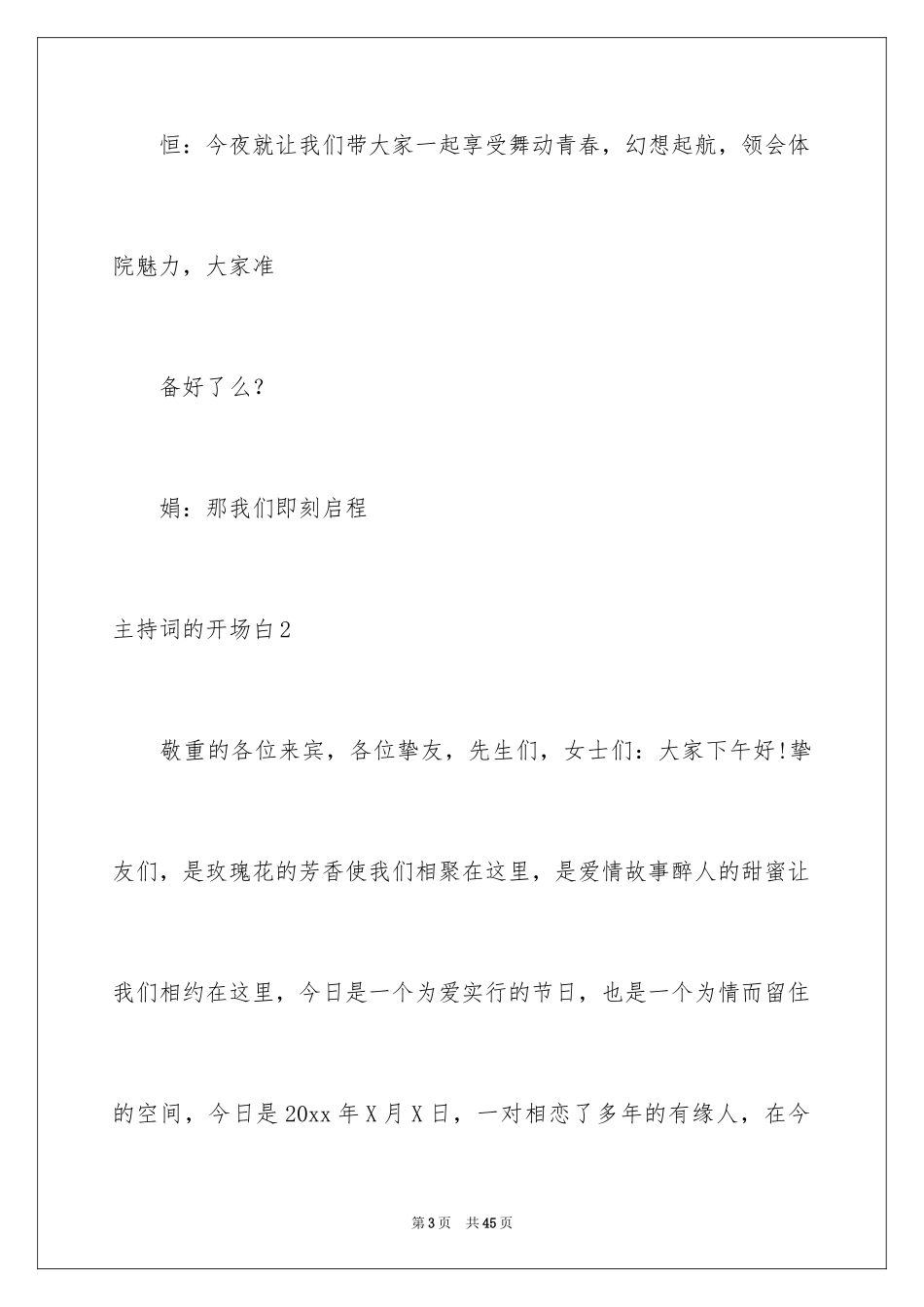 2024主持词的开场白_第3页