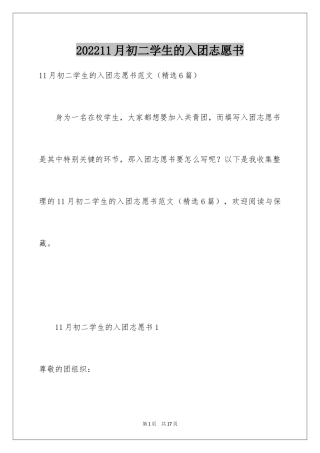 202411月初二学生的入团志愿书