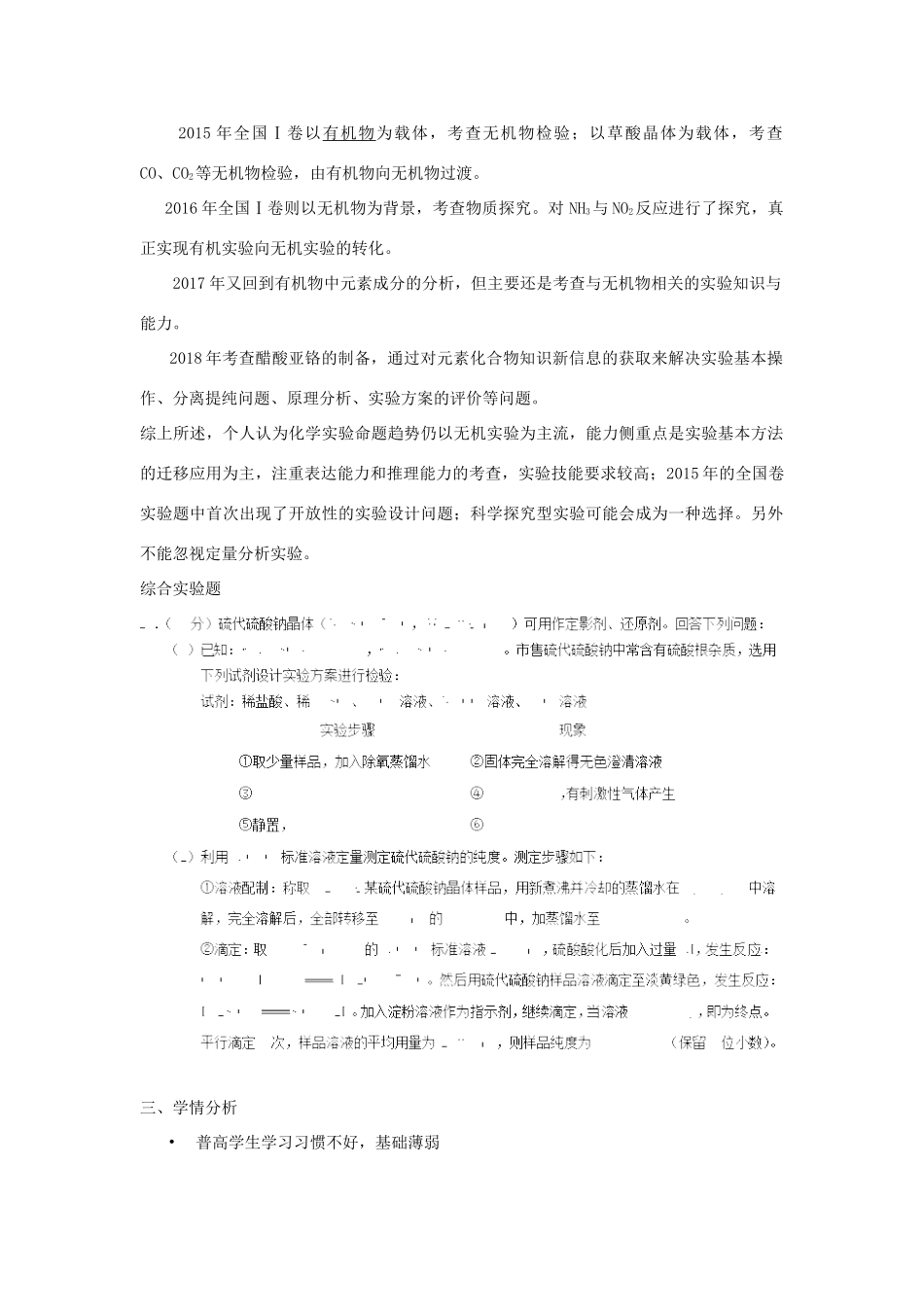 湖北省黄冈市高考化学一轮复习 化学实验说课稿-人教版高三全册化学教案_第3页