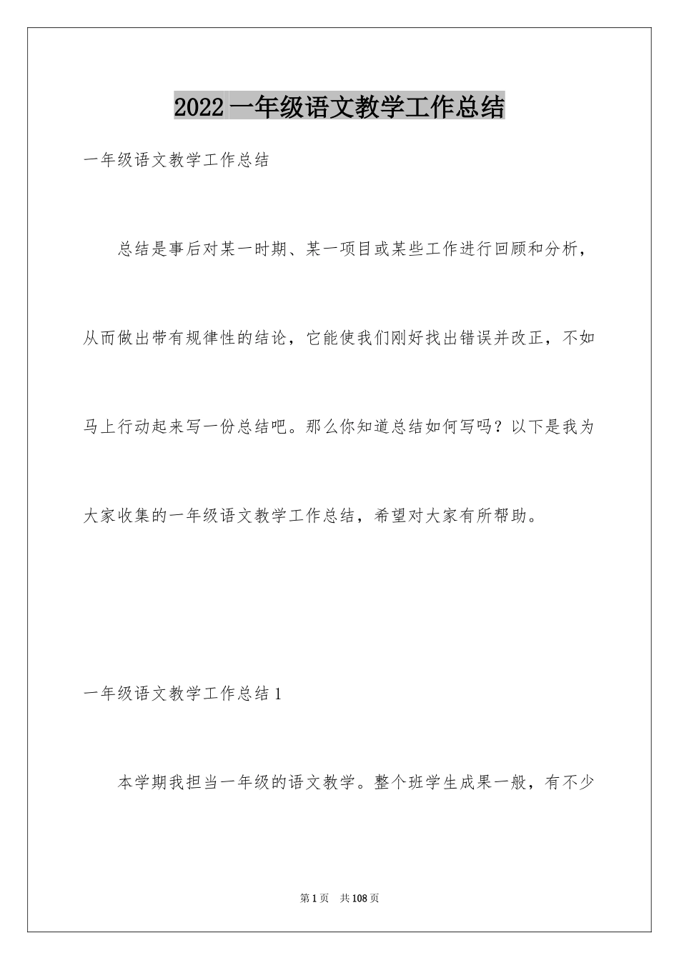 2024一年级语文教学工作总结_48_第1页