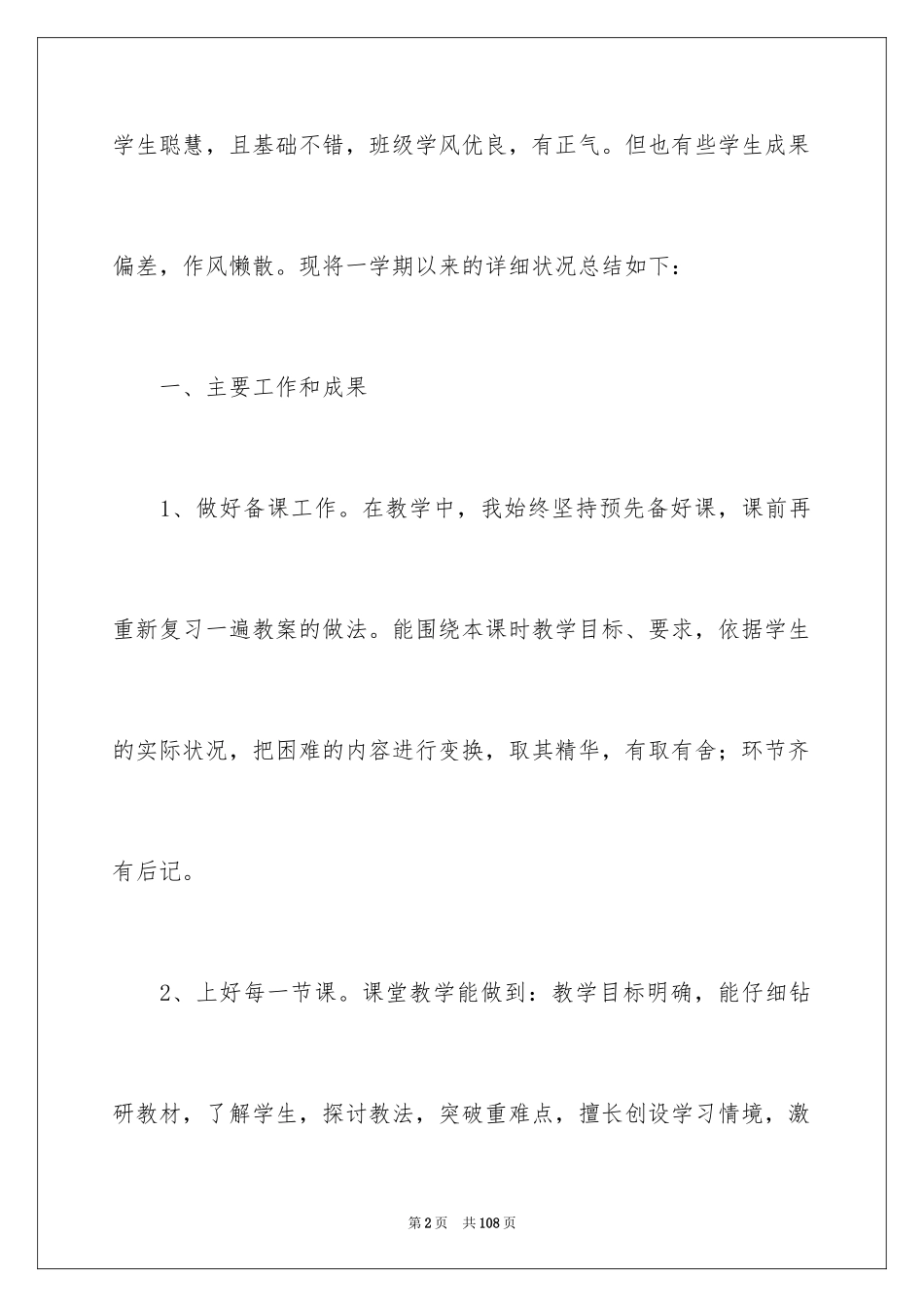 2024一年级语文教学工作总结_48_第2页