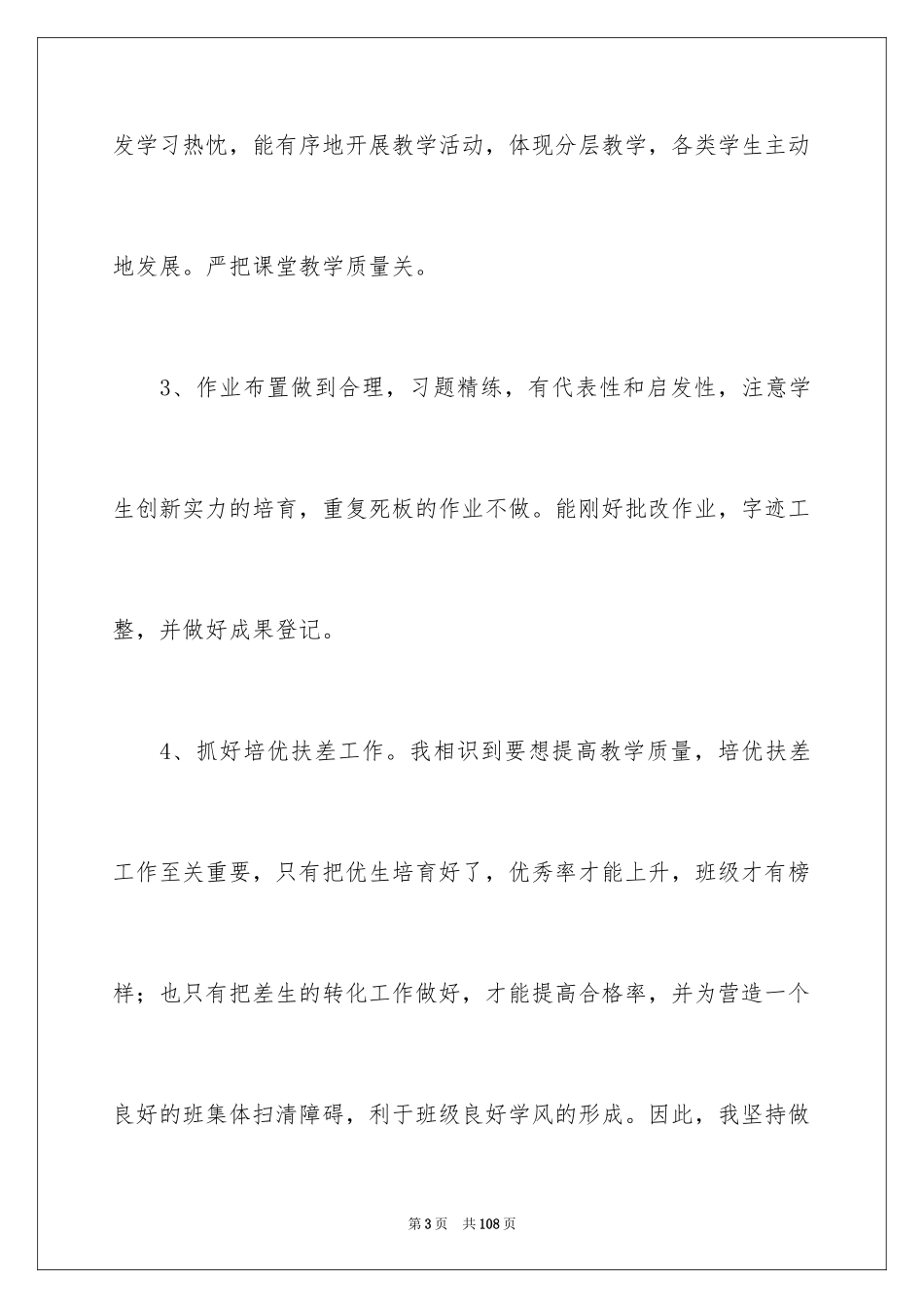 2024一年级语文教学工作总结_48_第3页