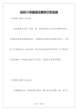 2024一年级语文教学工作总结_48