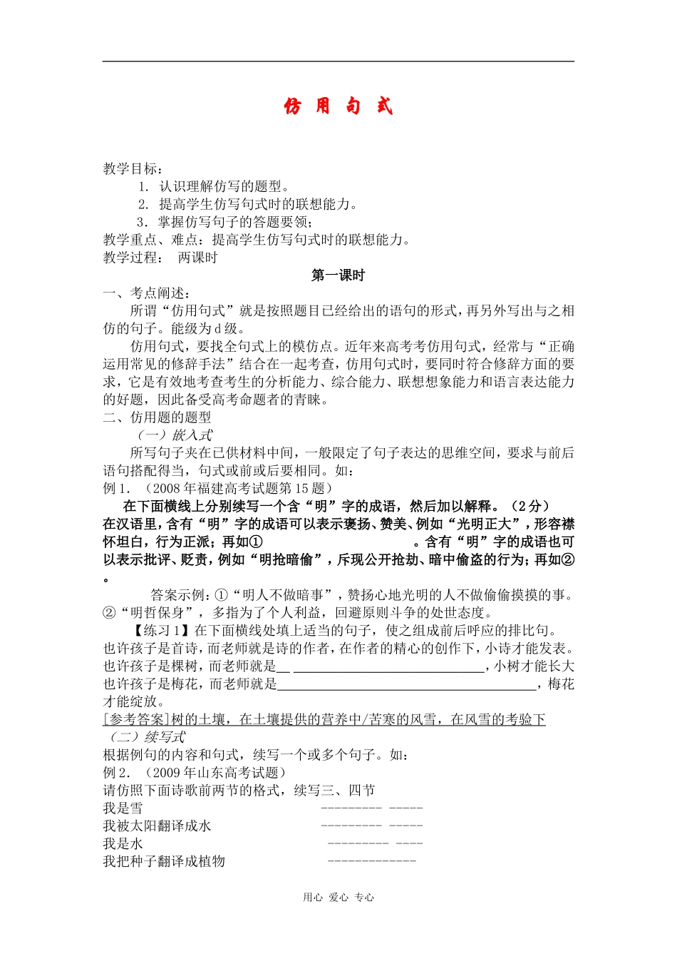 湖北省高三语文高考仿用题教案_第1页