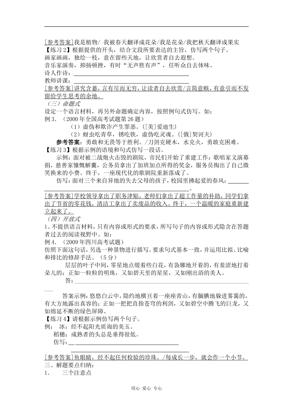 湖北省高三语文高考仿用题教案_第2页
