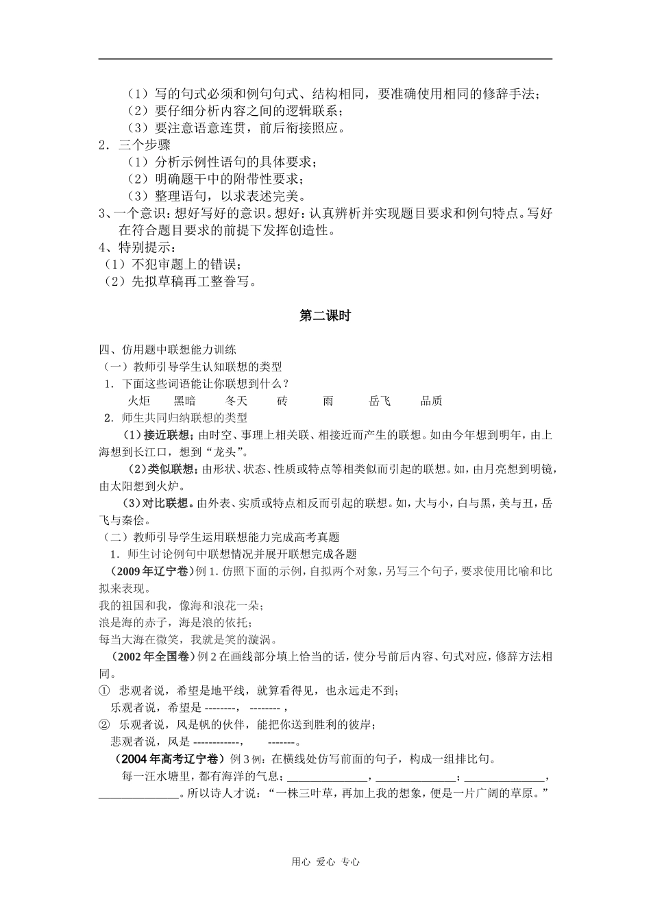 湖北省高三语文高考仿用题教案_第3页