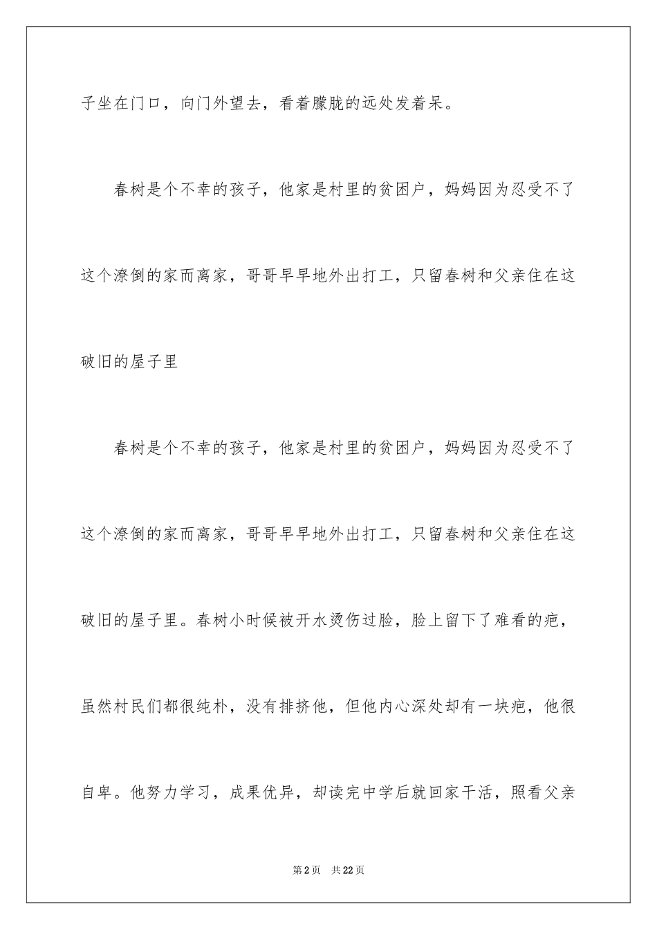 2024中考满分作文_98_第2页