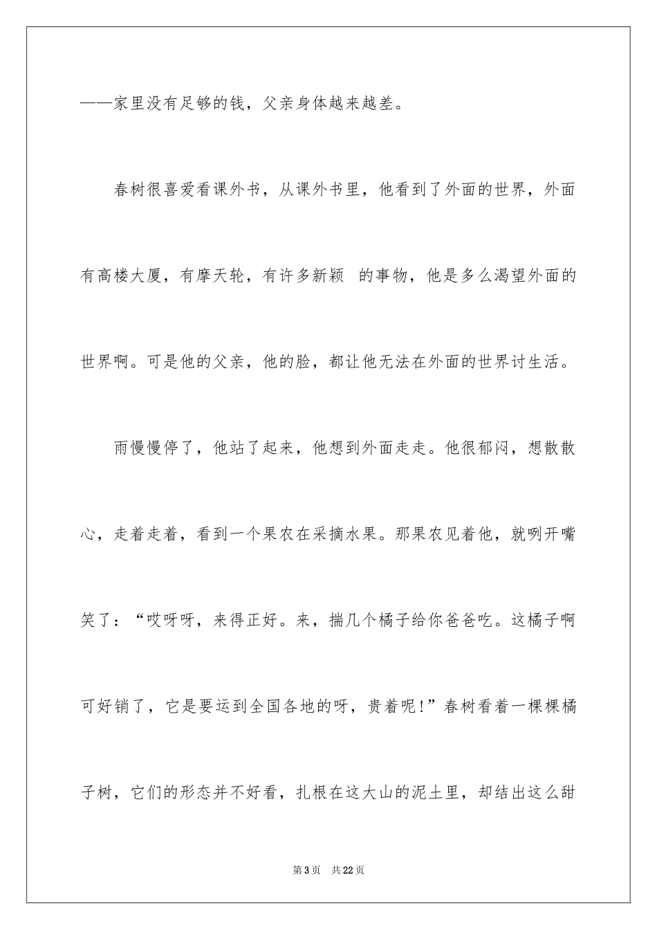 2024中考满分作文_98_第3页