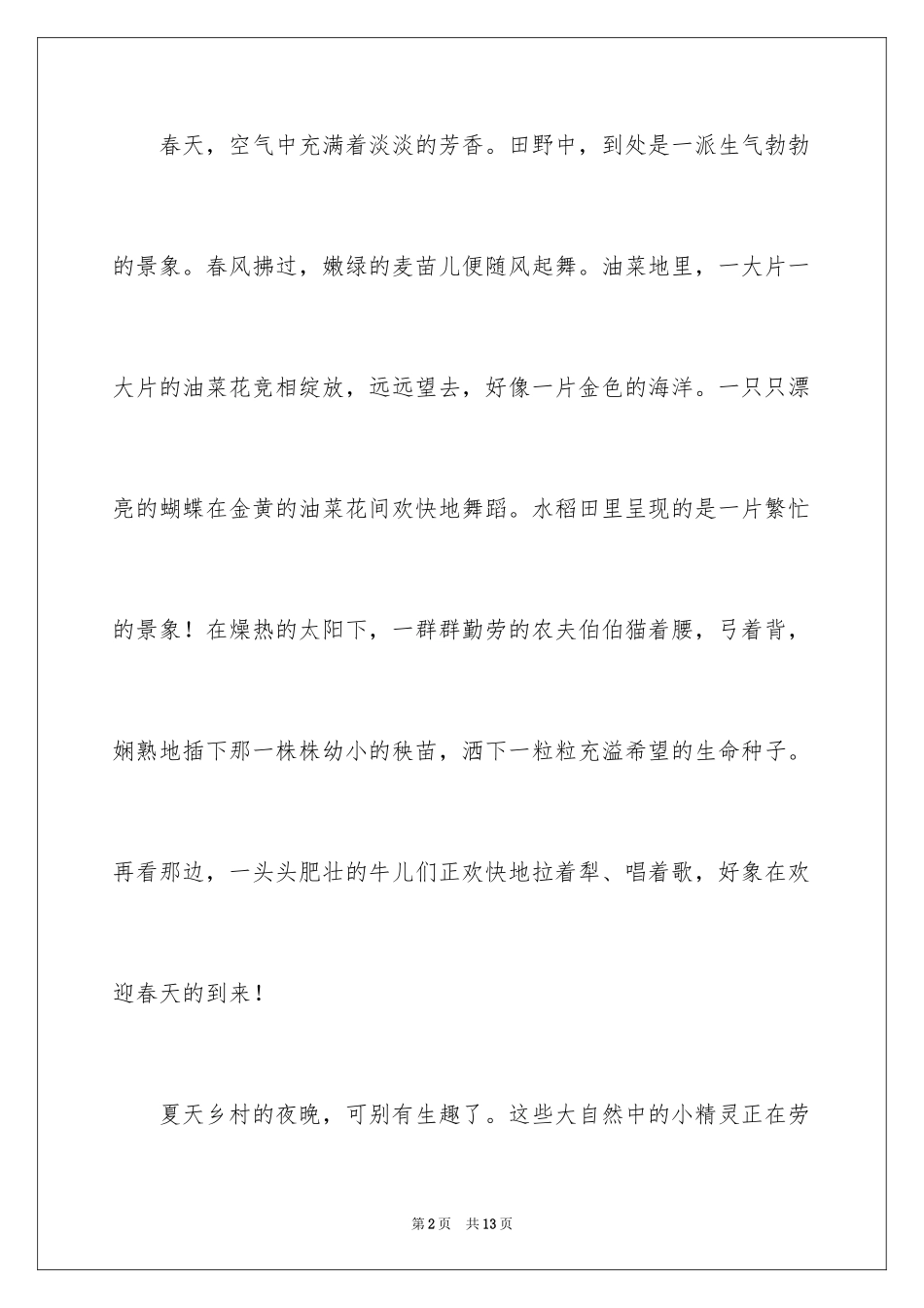 2024乡村美景四年级作文_4_第2页