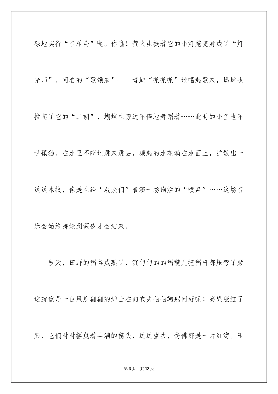 2024乡村美景四年级作文_4_第3页