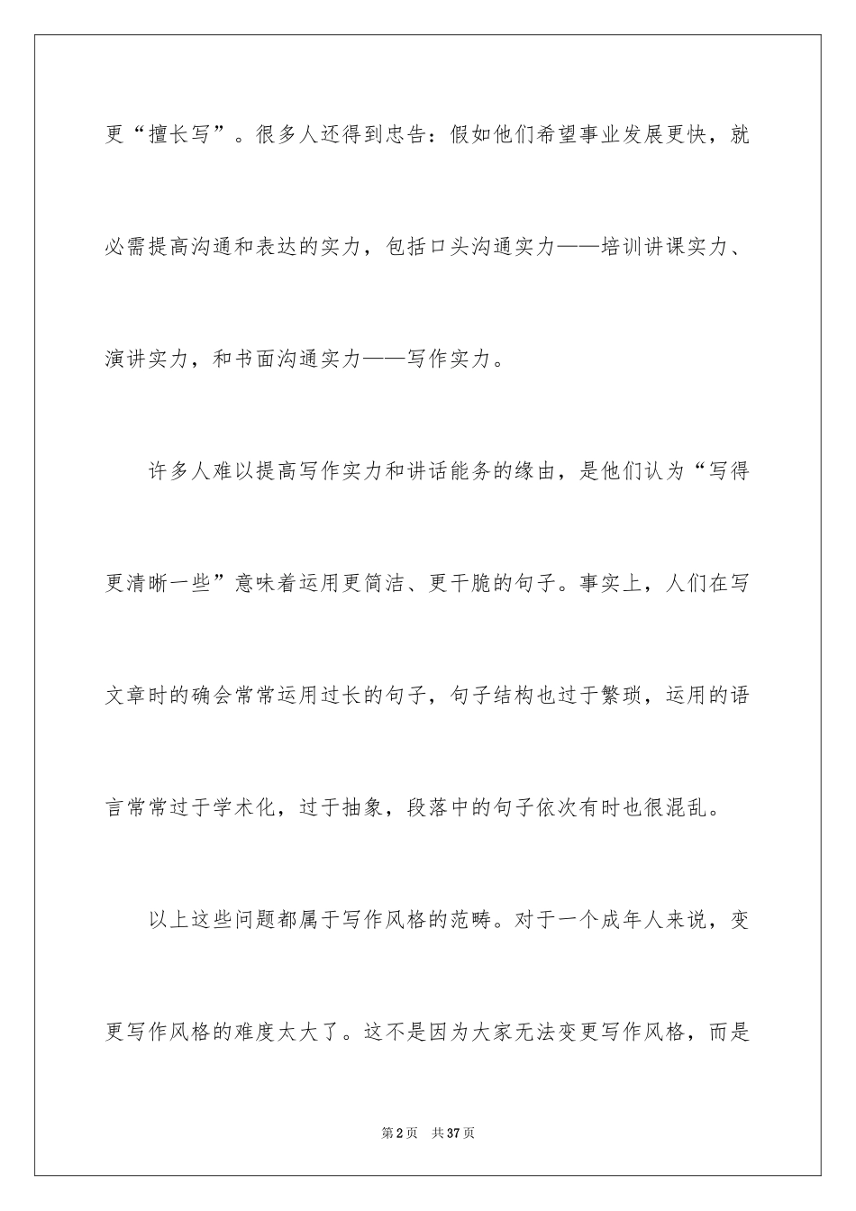2024《金字塔原理》读后感_3_第2页
