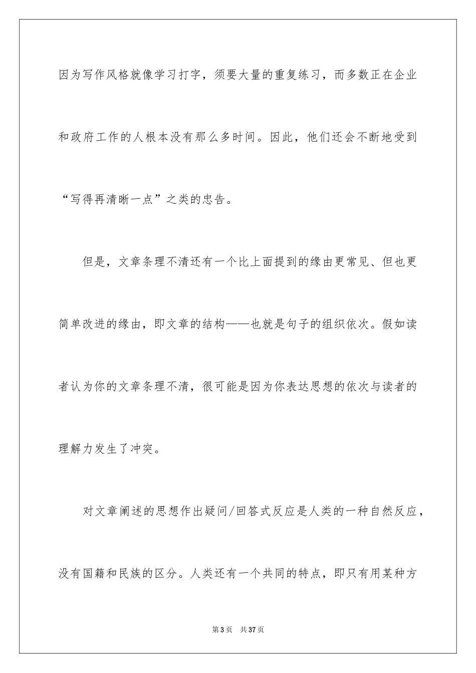 2024《金字塔原理》读后感_3_第3页
