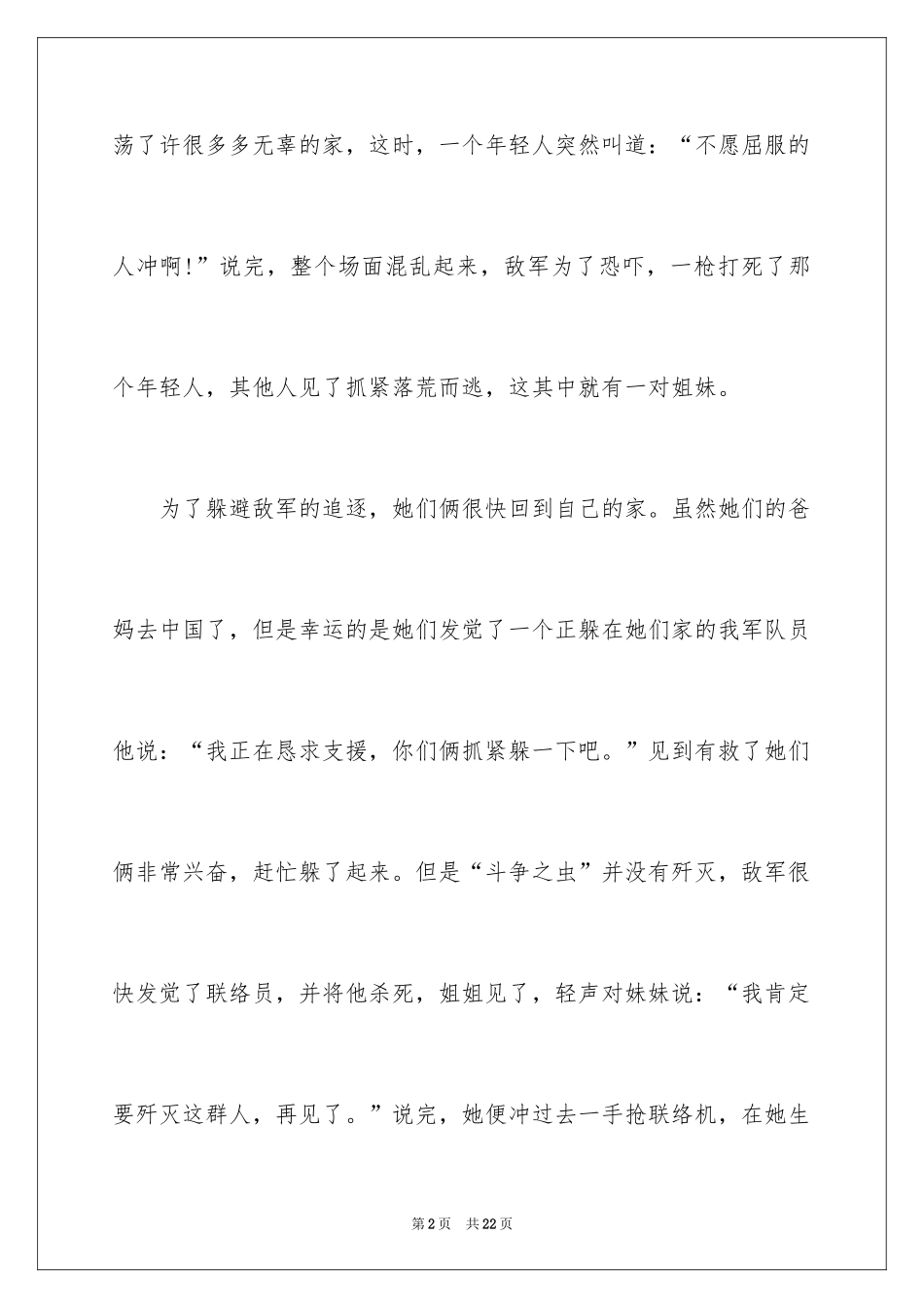 2024以战争为话题的作文_第2页