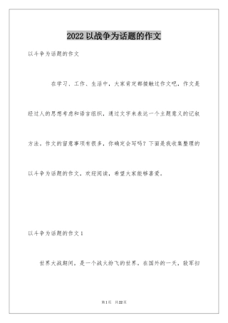 2024以战争为话题的作文