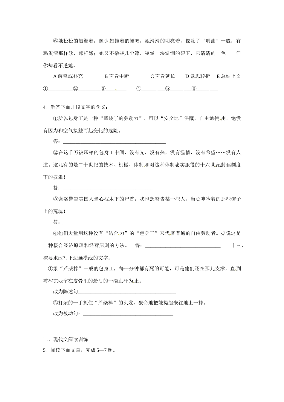 湖北省长阳土家族自治县第一高级中学高中语文《包身工》练案 新人教版必修1_第2页