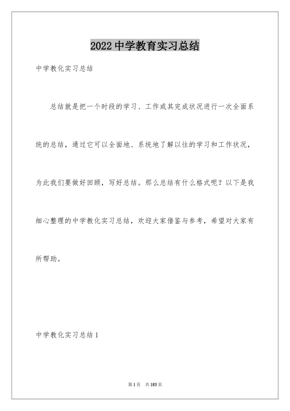 2024中学教育实习总结_6_第1页